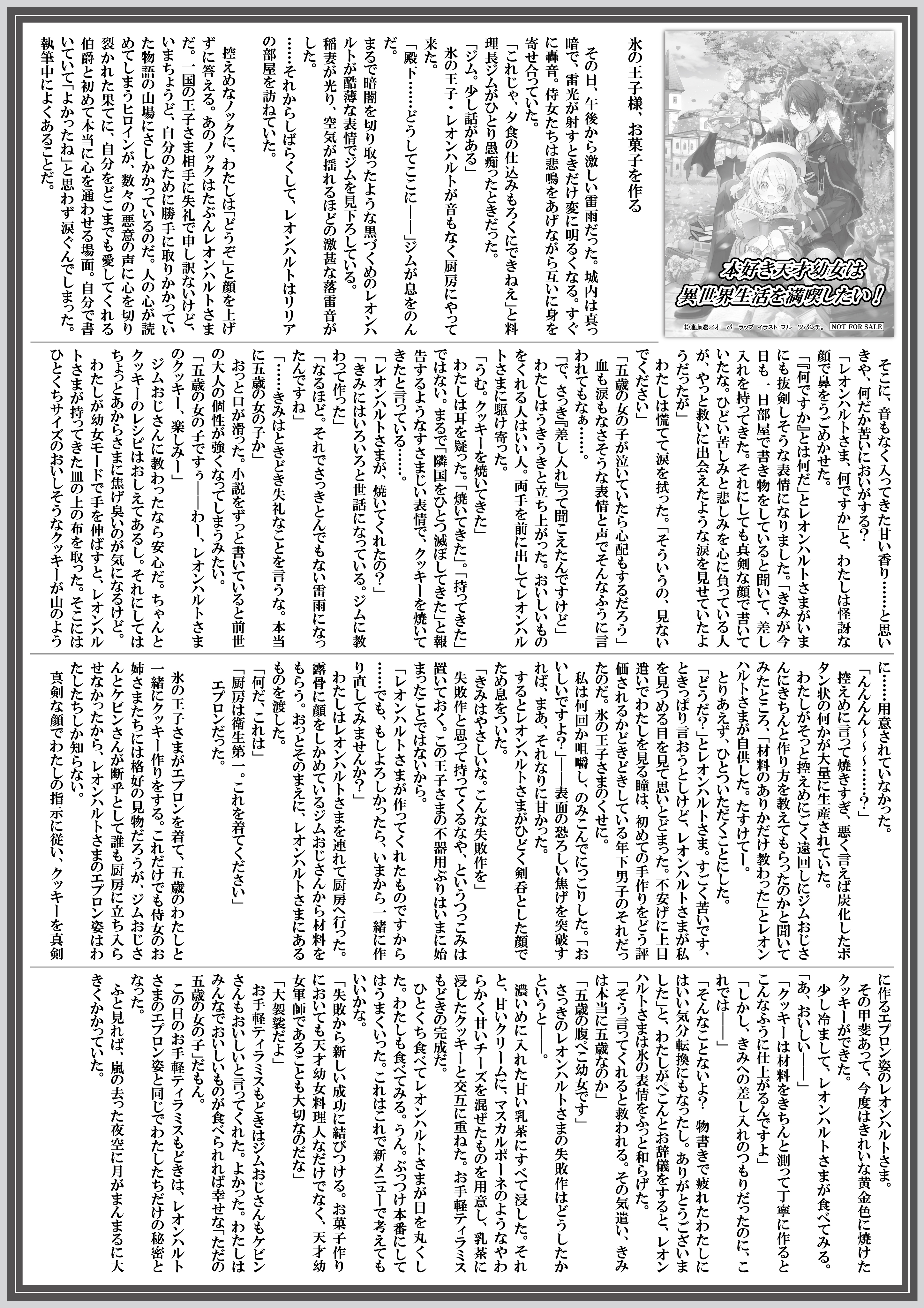 【ノベルス】【特約店】『本好き天才幼女は異世界生活を満喫したい！①　～氷の王子様に拾われたので、桁外れの知識量で国まで救っちゃいます～』A4SSペーパー